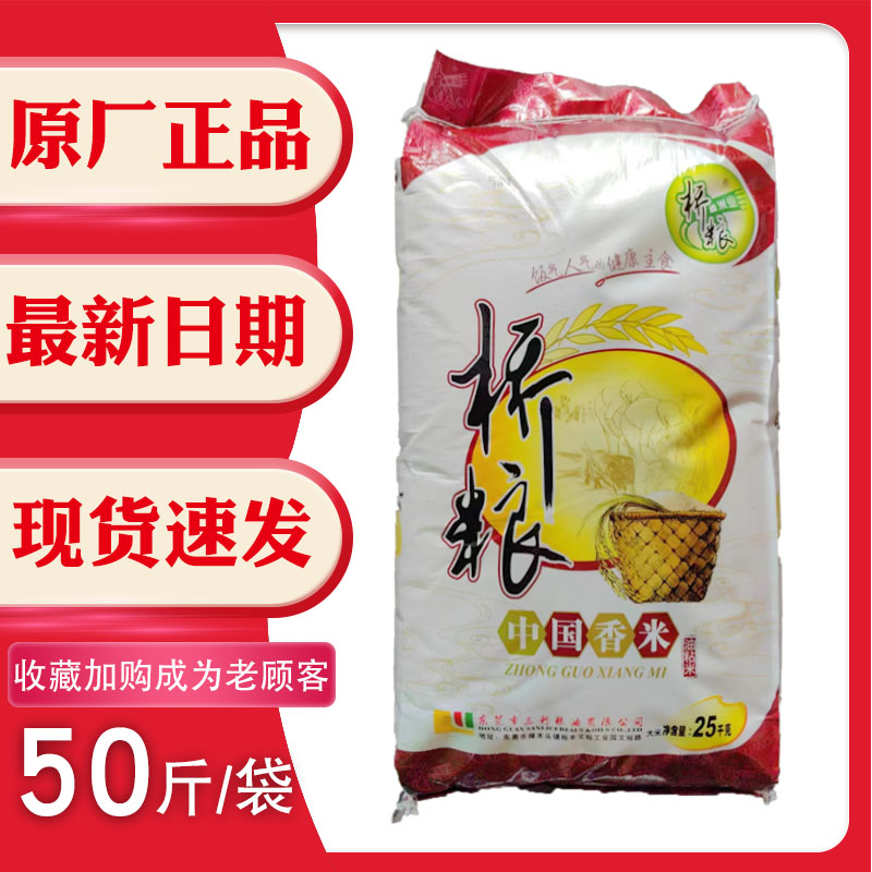 三利桥粮中国香米25kg50斤新米南方油粘米丝苗米家用农家米小细粒