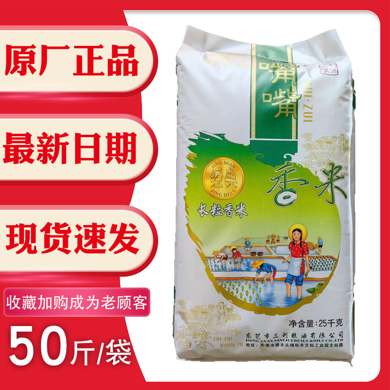 嘴嘴香大米25kg50斤三利油粘米新米细长小颗粒南方籼米广东包邮