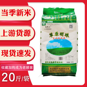 连珠山草原明珠东北珍珠米黑龙江10kg20斤粳米一级包邮广东密山市