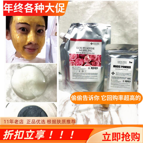 medipeel韩国玫瑰保湿精华面膜