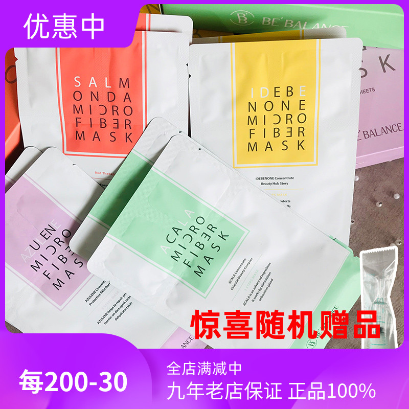 bebalance艾地苯醌肉毒面膜 小紫小绿小黄人韩国院线补水滋养面膜