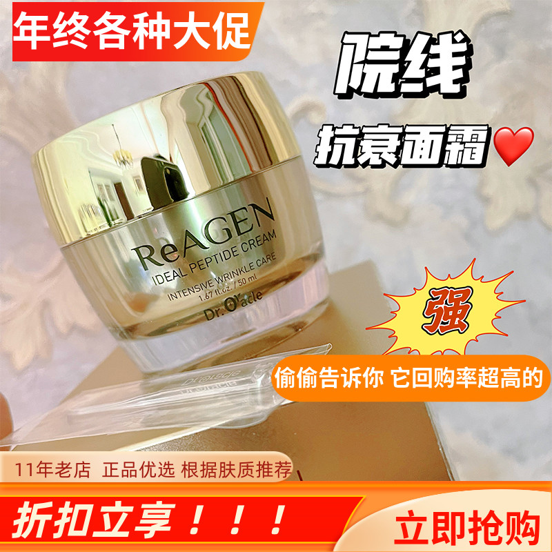 奥拉克轻颜黄金面霜韩国Dr.Oracle院线皮肤科抗皱紧致修复淡细纹