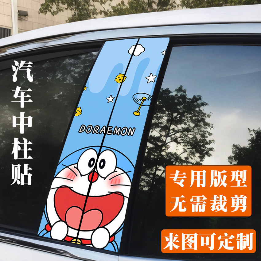 欧尚X5PLUS专用中柱车贴B柱改装色贴膜个性卡通动漫装饰防水贴纸