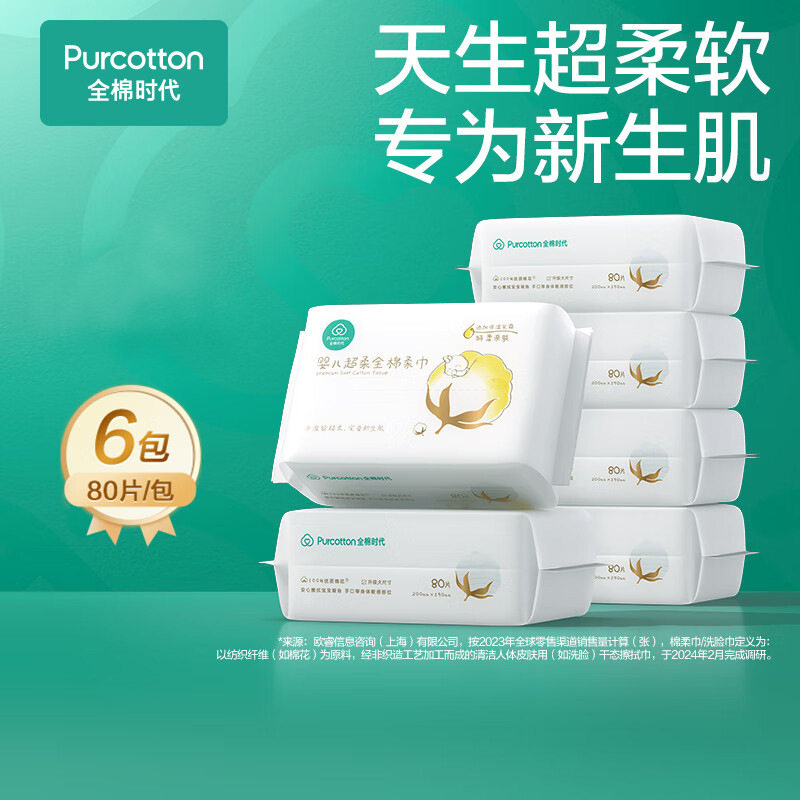 全棉时代100%棉婴儿棉柔巾超柔宝