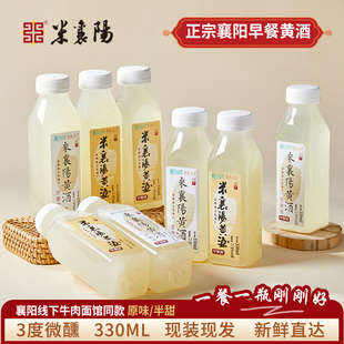 【早餐黄酒】正宗襄阳黄酒 白色 纯糯米酒微醺清爽 原味/半甜口