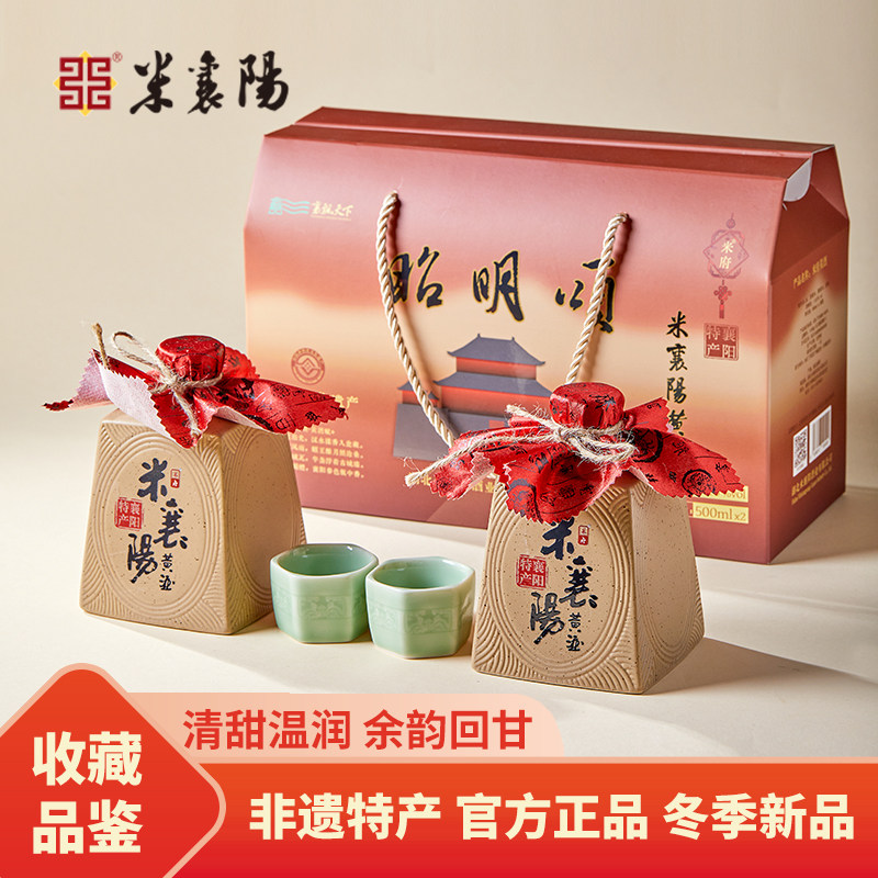 正宗襄阳黄酒 昭明颂礼盒装  非遗技艺 古法酿造