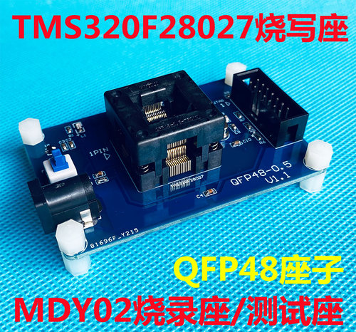 TMS320F28027烧录座 美的CPU烧录座 支持48脚 MDY02烧录座
