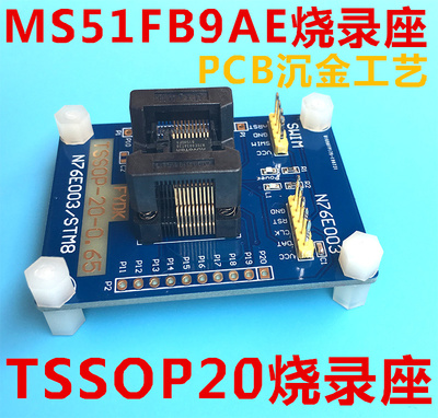 MS51FB9AE TSSOP20烧写座,MS51FB9AE烧录座/nu-link烧录器/编程座