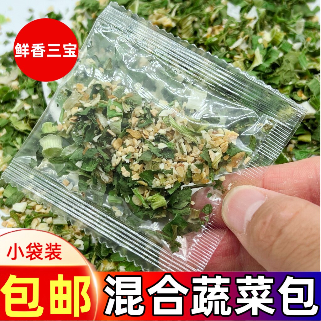 脱水鲜香三宝香葱香菜大蒜粒独立小包装即食泡面馄饨煲汤调味干菜