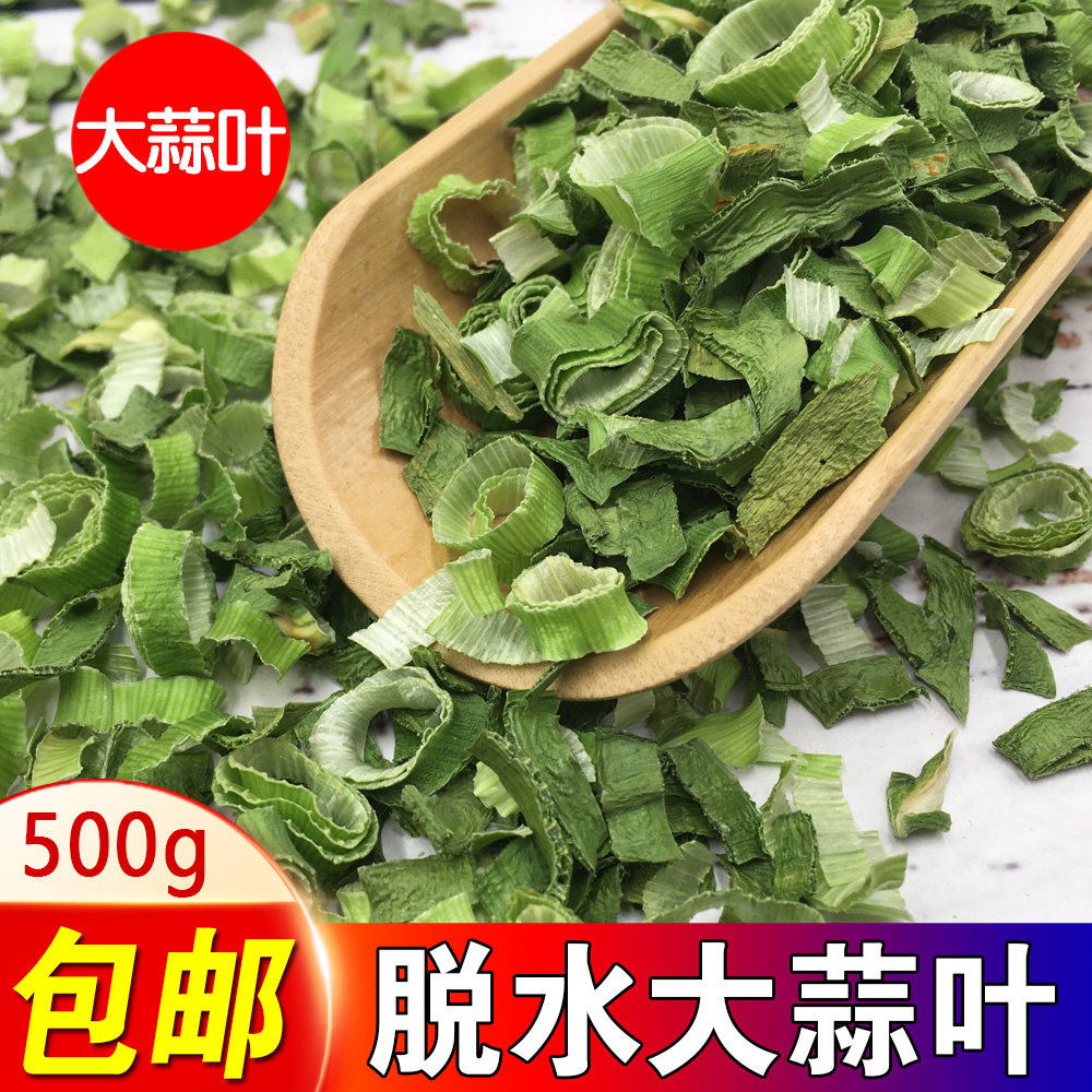 脱水大蒜叶 包装 干净卫生 蒜苗干 干蒜叶 大蒜叶子纯蒜叶500g