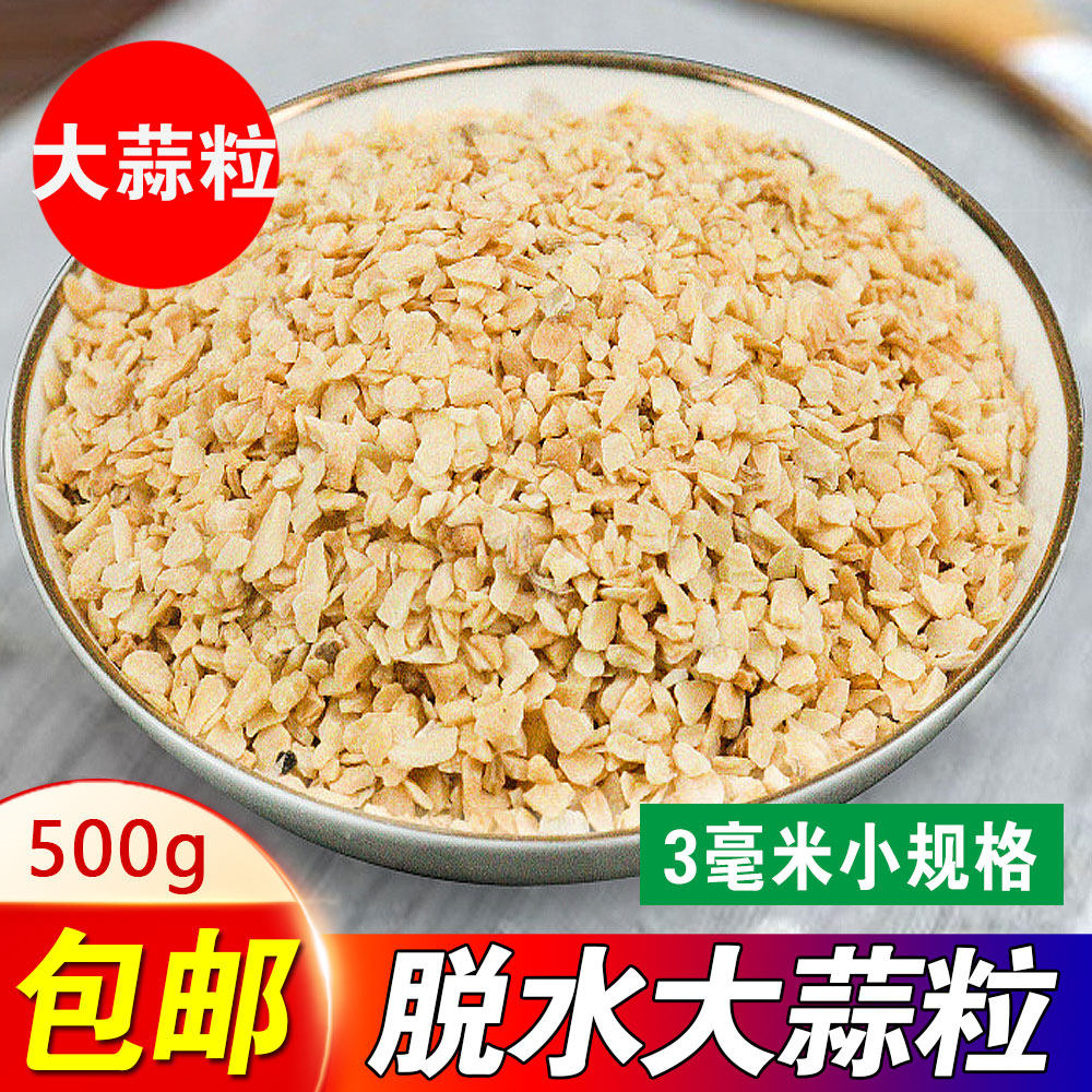 脱水大蒜粒调味料500g