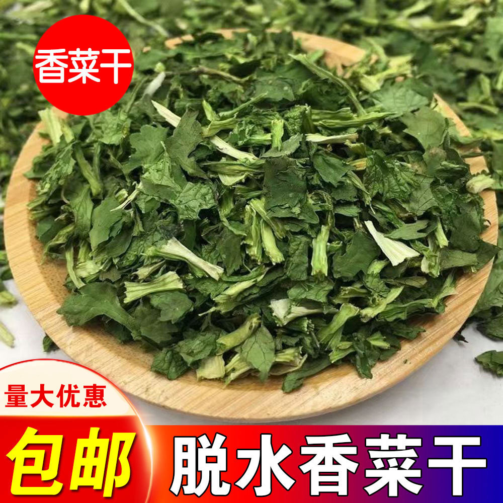 脱水蔬菜香菜干新鲜提味芫荽户外农家干货调味料速食即食烘干商用