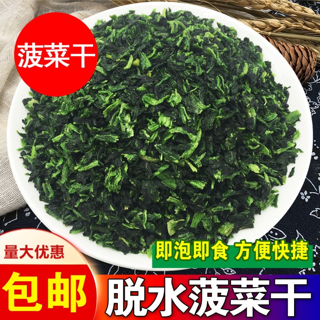 脱水菠菜干菠菜方便面配料烧汤菜干磨粉原料包子馅料散装即食干货