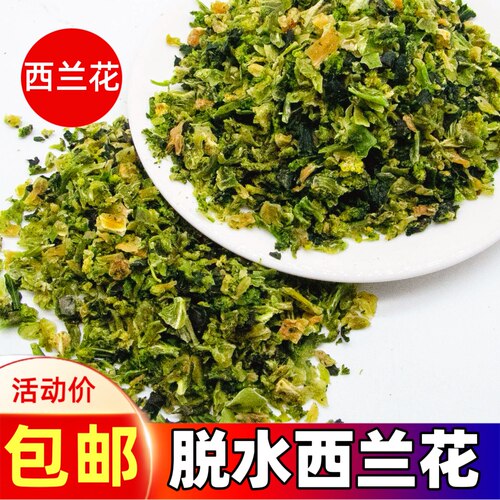 惠美滋脱水西兰花干营养速食