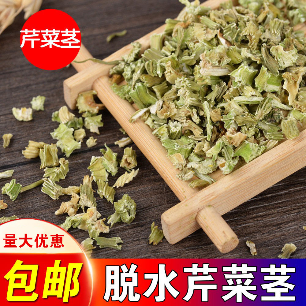 脱水蔬菜芹菜干芹菜柄芹菜茎天然高纤健康食品炒菜免洗方便商用