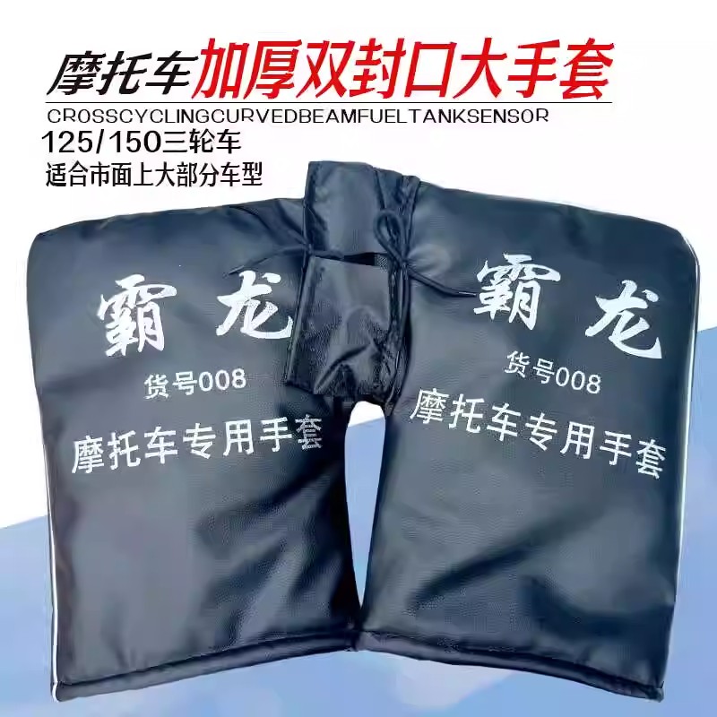 双封口大手套电动三轮摩托车手把套冬季加绒加厚保暖载重王电瓶车