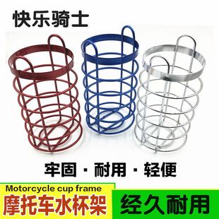 摩托车水壶支架饮料水瓶架电动车保险杠工具箱水杯茶杯架水杯网框