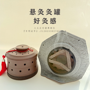 腹部悬灸罐 大如意灸 腹部艾灸工具（下单送三年制陈艾）