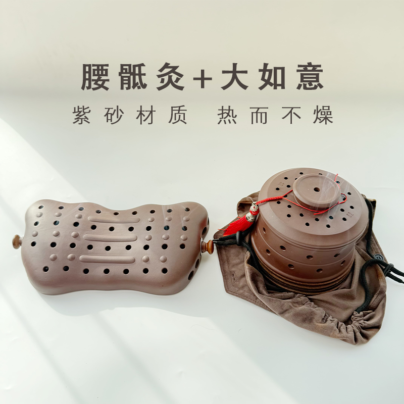 紫砂八髎腰背灸一套+大如意腹部悬灸罐一套