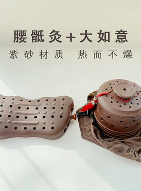紫砂八髎腰背灸一套+大如意腹部悬灸罐一套