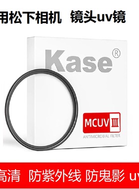 适用松下uv镜 S5M2/S5二代 S9N 24-105 85/50mm 70300 28200滤镜