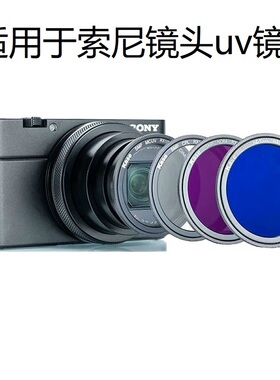 适用于索尼黑卡7相机镜头uv镜RX100m7磁吸滤镜zv1 m6偏振镜减光镜