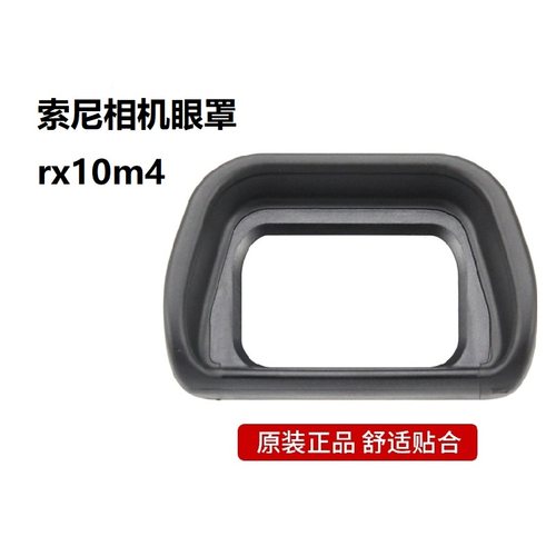 原装索尼数码相机眼罩 RX10 RX10M3 RX10M4胖卡4取景器眼框目镜罩