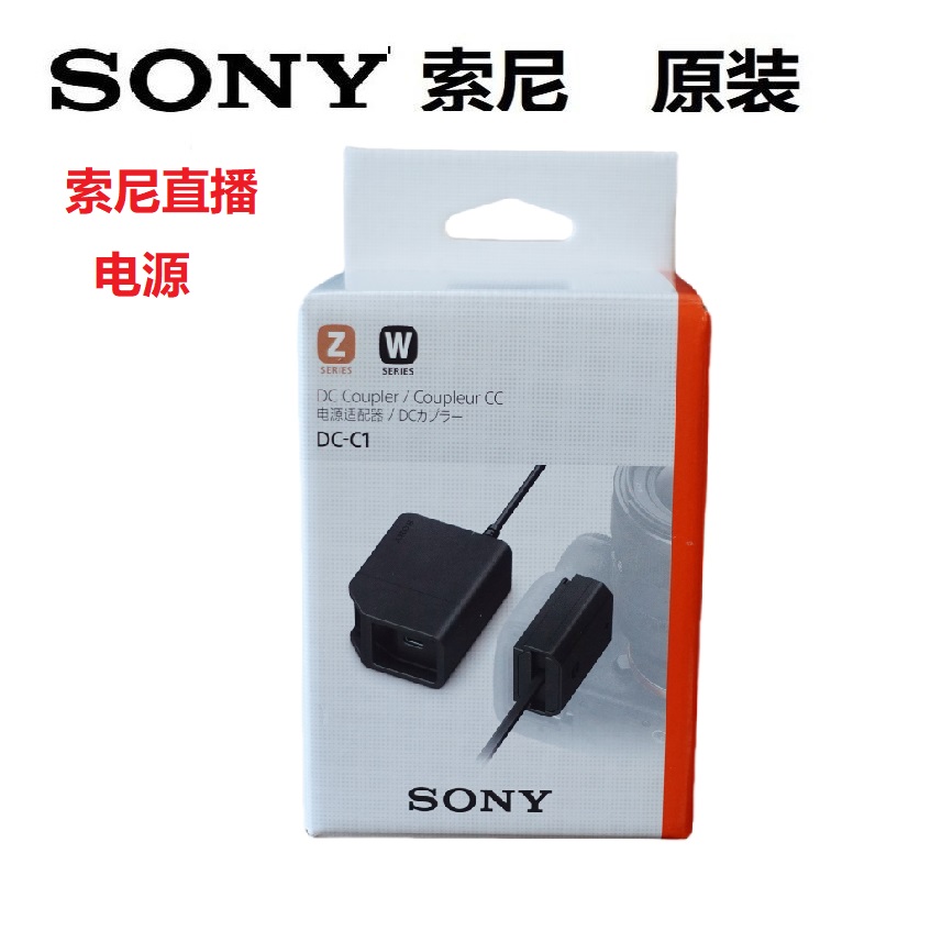 索尼相机直播假电池 a7c2 A7M4 s3 zve10 dc-c1微单外接供电 电源