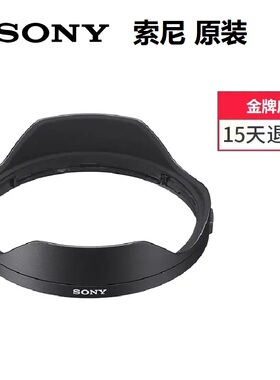 SONY索尼遮光罩FE16-35mm F2.8GMII SEL1635GM2二代ALC-SH177原装