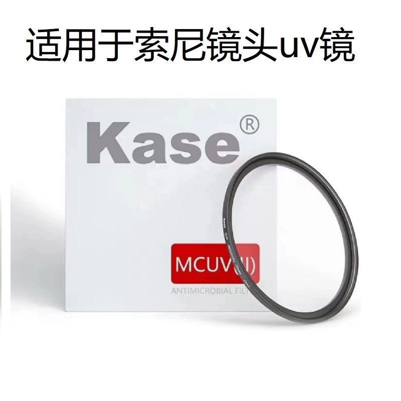适用索尼UV镜镜头滤镜2450 18135 2870  2470 hx400 1670 50f12gm