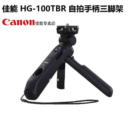 佳能三脚架HG-100TBR自拍手柄M50M2 M200 G5 Mark II G7X3 V1原装