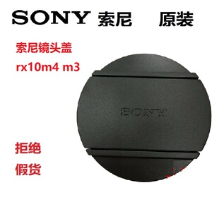 索尼相机镜头盖RX10M4 RX10M3 镜头前盖 眼罩黑卡4遮光罩原装