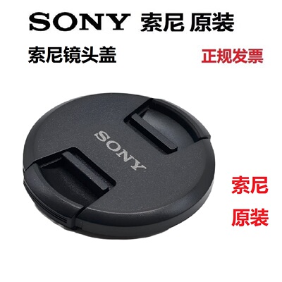 Sony/索尼镜头盖24105原装镜头盖