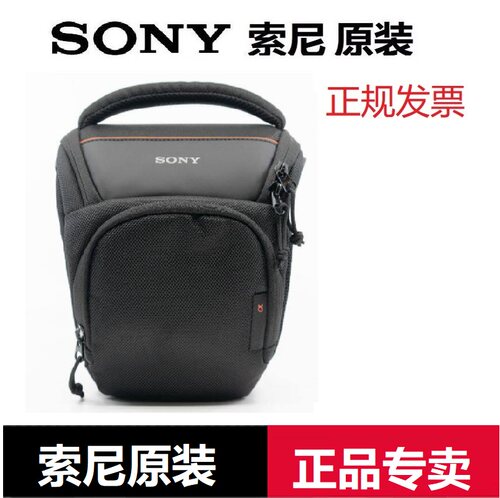 原装索尼相机包 A7M4A7M5 A7m3s3 a7c2 a7c2 zve1 a7r5单肩便携包
