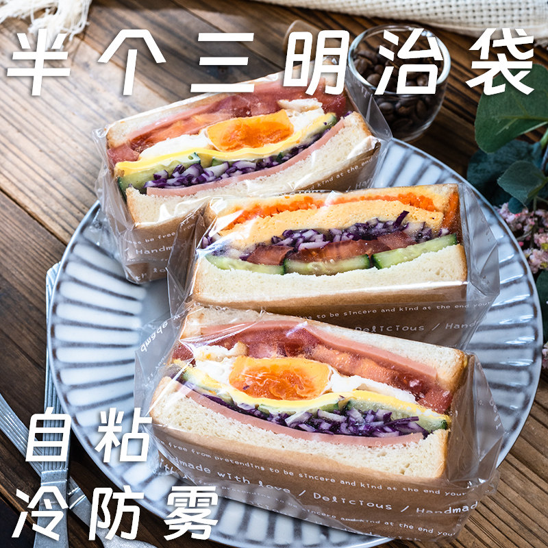 三明治包装袋自粘半个防雾摆摊一次性三文治透明袋肉松小贝打包袋,厨房/烹饪用具,点心包装盒/包装袋,淘宝优惠券,粉丝福利购,淘宝优惠卷