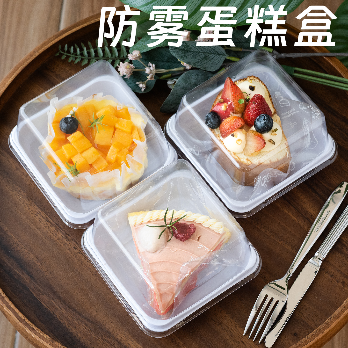 4寸慕斯蛋糕防雾透明切块甜品盒