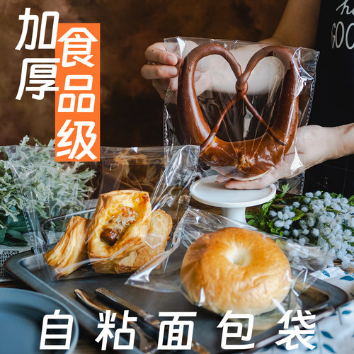 透明加厚小面包生吐司自封包装袋