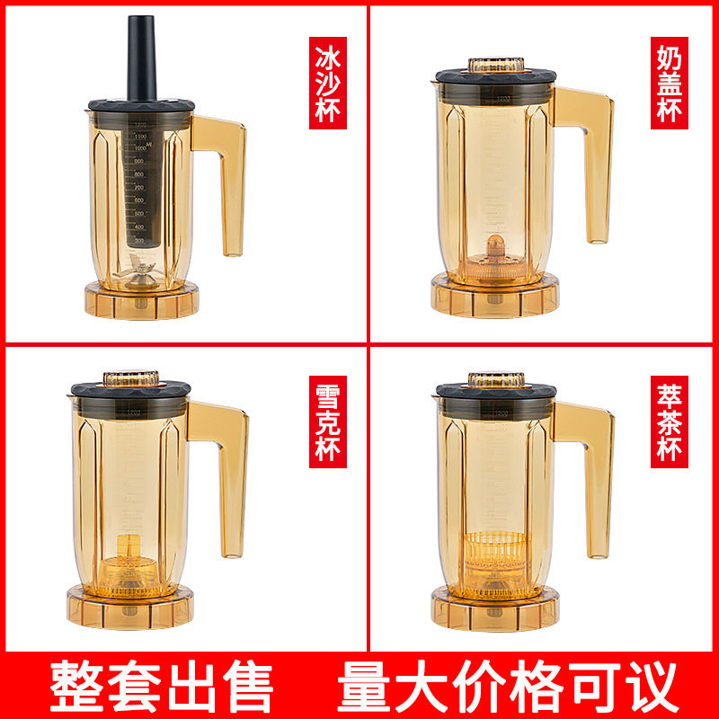 816萃茶机杯子商用奶茶店