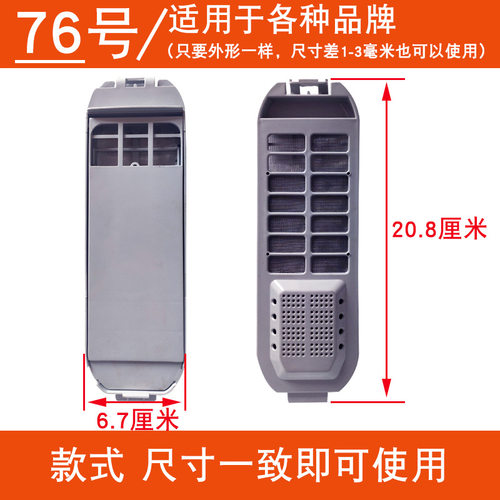 适用适配TCL洗衣机过滤网