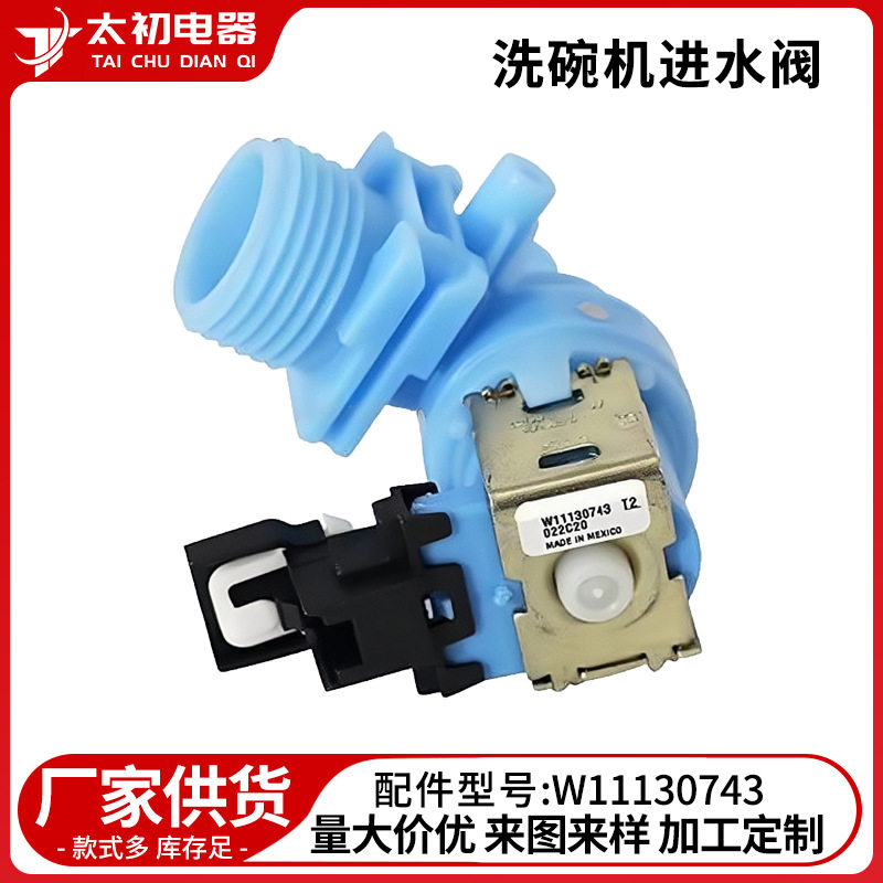 厨房洗碗机配件W10327249