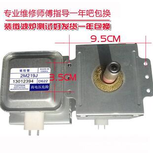 原装磁控管2M219J通用519微波炉拆机配件测试发货
