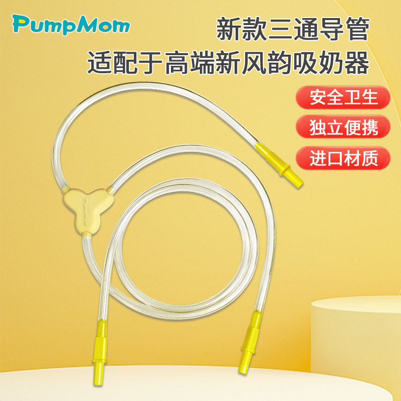 吸奶器导管软管配件适配