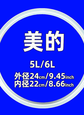 适用美的电压力锅配件5L/6L升（12SS506A)密封圈环硅胶圈牛皮胶圈