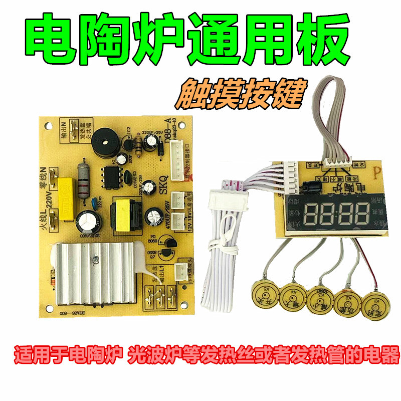 电陶炉光波炉按键触摸改