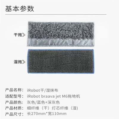适用艾罗伯特iRobotBraa