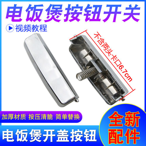 智能电饭煲配件FN303\45