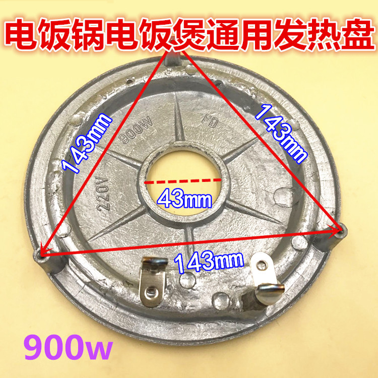 电饭锅发热盘煲配件900W