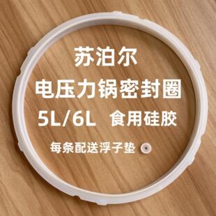 适用苏泊尔电压力锅密封圈配件5L6L电高压锅皮圈硅胶圈橡胶圈