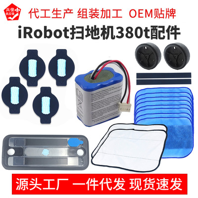 适配irobot拖地机380t/42