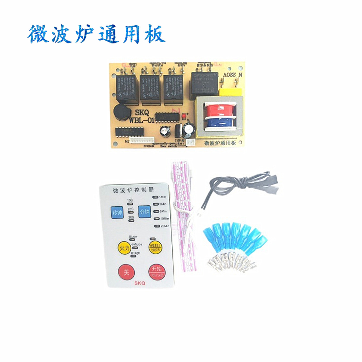 微波炉通用板主板维修电